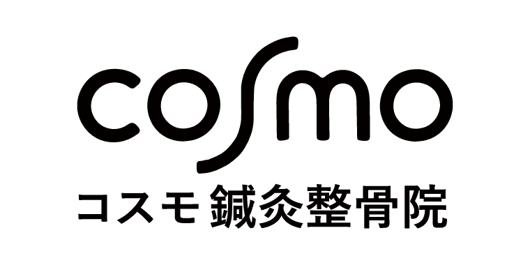 コスモ鍼灸整骨院