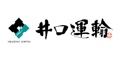井口運輸株式会社